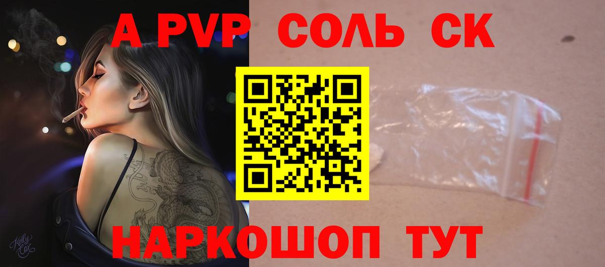 Alpha-PVP  Вход с VPN  Углич  A-PVP Соль  А ПВП крисы CK  A-PVP СК КРИС 