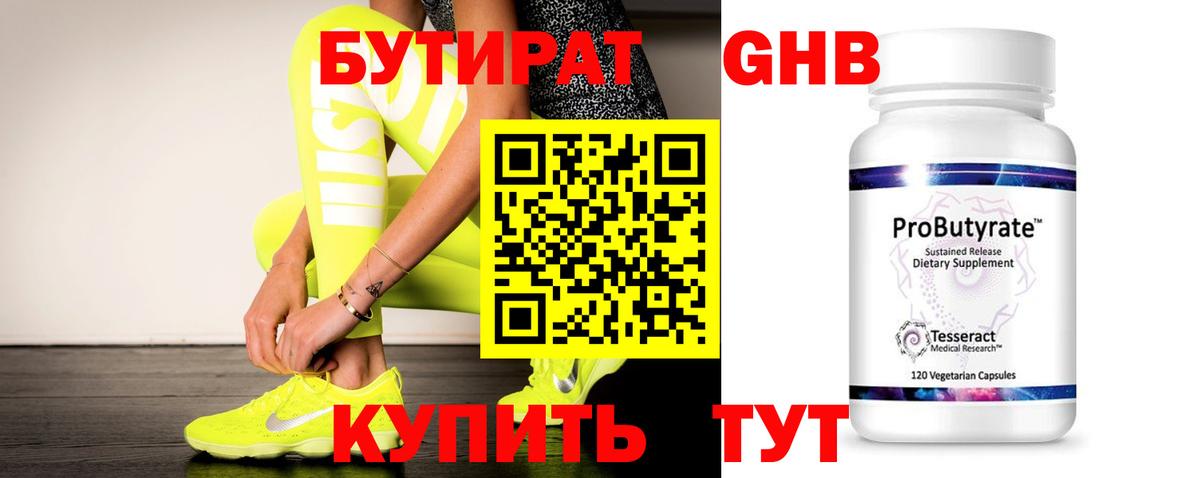 Бутират  Вход с VPN  Углич  БУТИРАТ GHB 