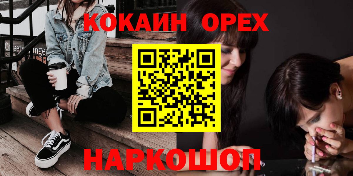 Углич  КОКАИН  Вход с VPN  Кокаин Fish Scale  Cocaine FishScale 