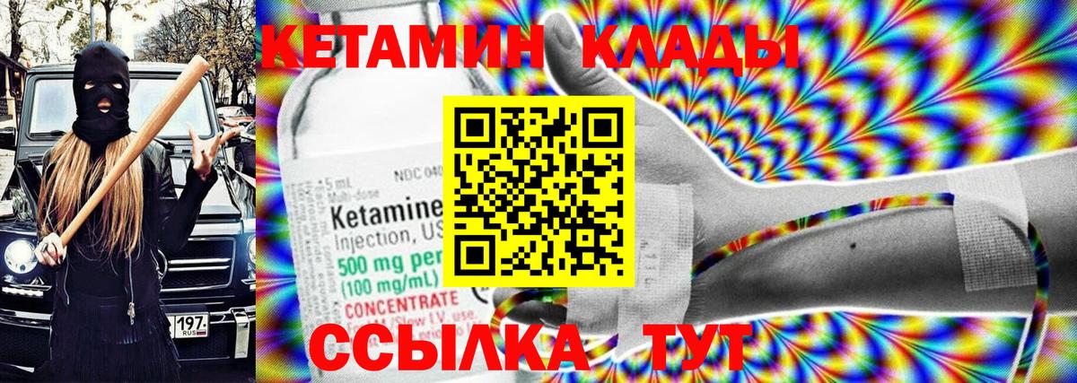 КЕТАМИН ketamine Углич