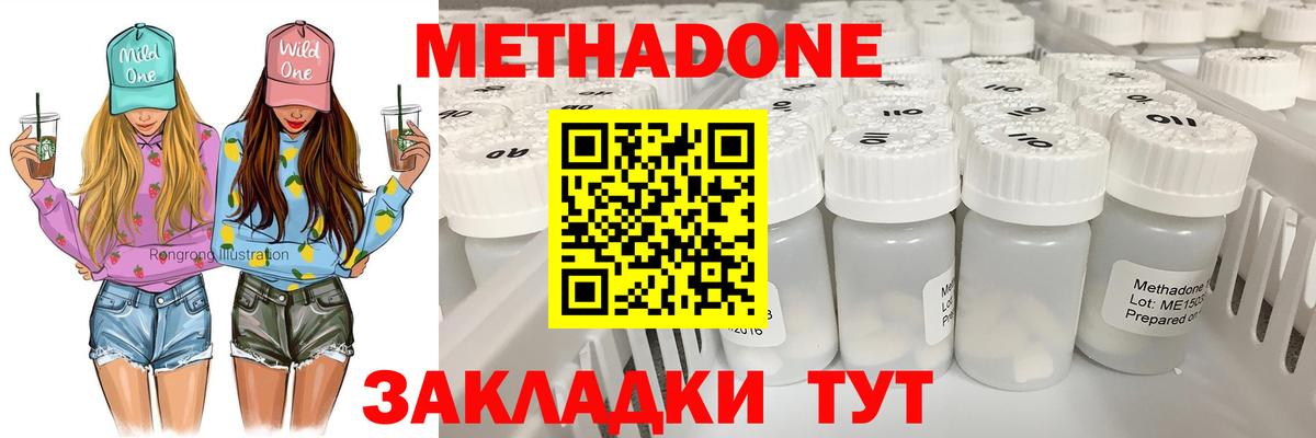 Метадон methadone  МЕТАДОН VHQ  Углич  Вход с VPN 