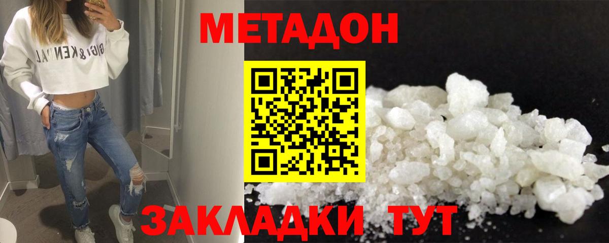 Метадон белоснежный Углич